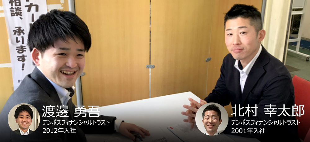 テンポスフィナンシャルトラスト 対談トーク